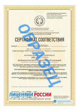 Образец сертификата РПО (Регистр проверенных организаций) Титульная сторона Новоаннинский Сертификат РПО